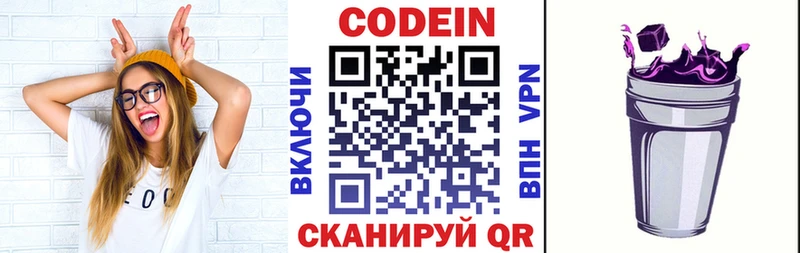 как найти закладки  MEGA как войти  Кодеин Purple Drank  Ковылкино 